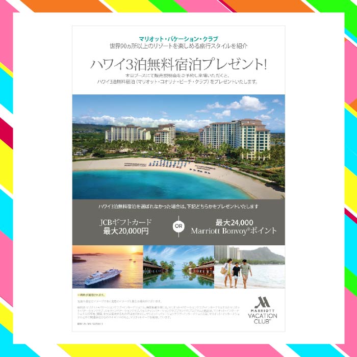 Marriott Vacation Club